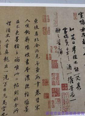 书法高清复制苏轼新岁来得帖