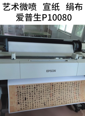 绢布宣纸油画国画相片高清艺术微喷绘印刷打复印画书法字复制定制