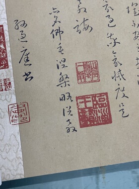 孙过庭草书遗教经典草书卷轴