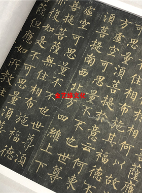 敦煌遗书法藏 P4503唐柳公权楷书金刚般若波罗蜜经卷拓本宣纸长卷