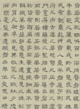 文徵明隶书书法尺牍清明上河图题记微喷复制临摹学习装饰范本