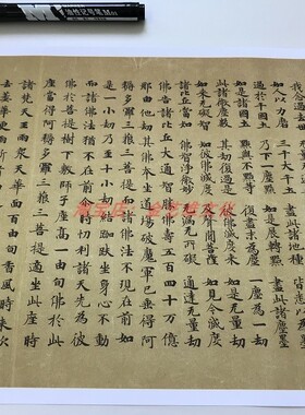 敦煌写经唐代小楷 程君度S.5319妙法莲华经卷第三咸亨二年手稿