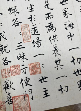 张即之华严经卷残卷楷书书法