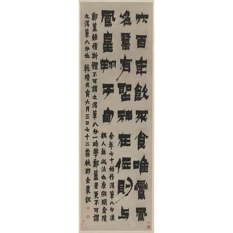 清 金农 隶书相鹤经四屏书法字画真迹高清微喷仿古复制卷轴装饰画 - 图3