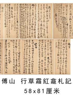 明清书法大家真迹微喷复制字帖