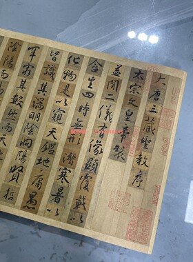 唐怀仁集王羲之圣教序书法毛笔字