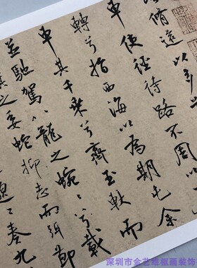北宋米芾离骚经名家书法字帖