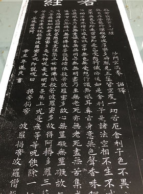 书法褚遂良心泾字帖小楷碑拓临摹