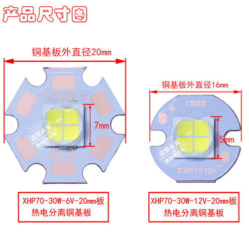 CREE XHP50.2 XHP70一代二代3V6V12V白光18W30W汽车手电筒LED灯珠-图3