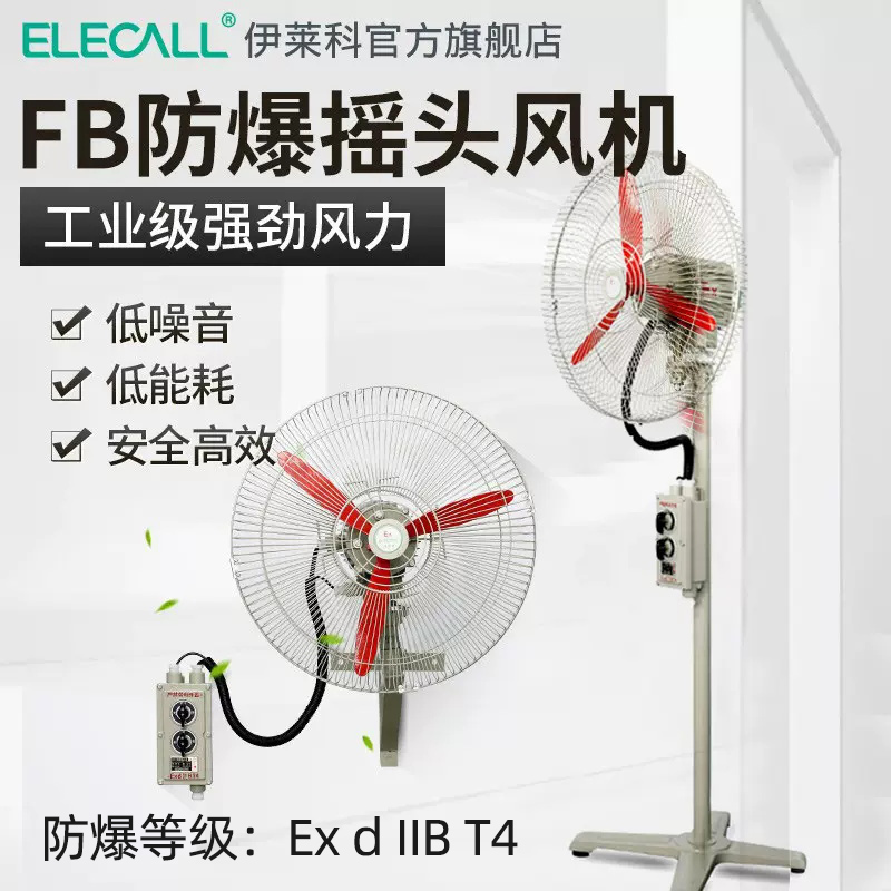 工业防爆摇头风扇FB-500落地220v380v壁挂式高速排风扇强力风机