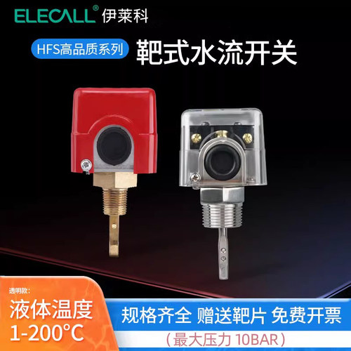 伊莱科HFS-25不锈钢水流开关靶式流量控制器耐高温流量开关流量计 - 图0