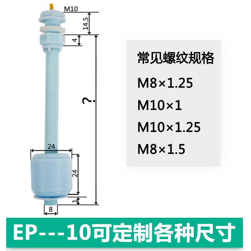 伊莱科塑料小浮球开关水位传感器液位控制器EP4310上水自动液位计