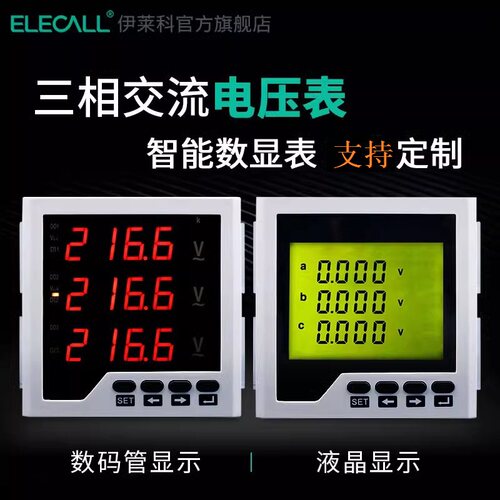 伊莱科数显三相交流电压表ELE-3AV33/3Y液晶数字显示380V 96*96 - 图0