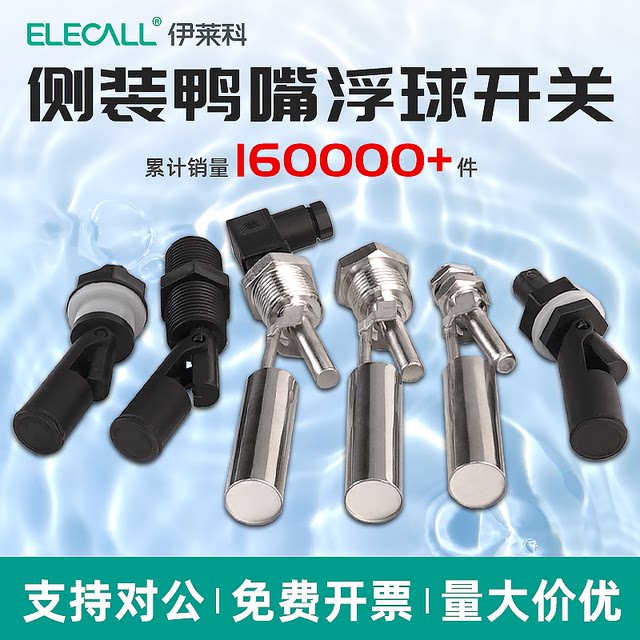 Duckbilly plastic side-mounted water level fully automatic small floating ball
