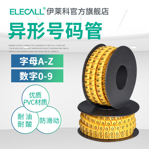 伊莱科PVC数字0-9号码管字母A-Z线号管记号管套线管标识管1.5平方 - 图0