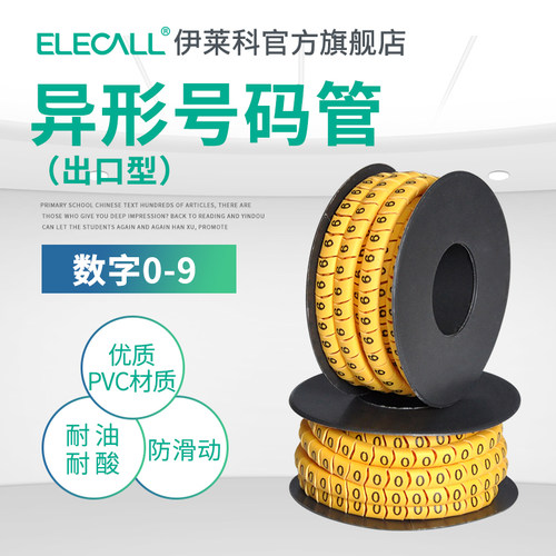 伊莱科PVC数字0-9号码管字母A-Z线号管记号管套线管标识管1.5平方 - 图1