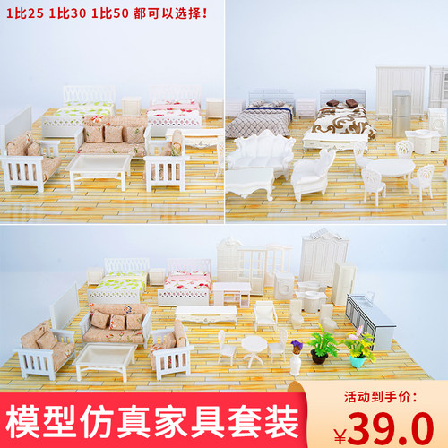 沙盘建筑材料diy户型场景仿真迷你模型微缩景观设计套装房子家具 - 图1