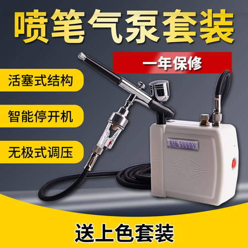 入门工具diy手工上色喷色喷漆制作高达军事模型喷笔喷泵迷你气泵 - 图0