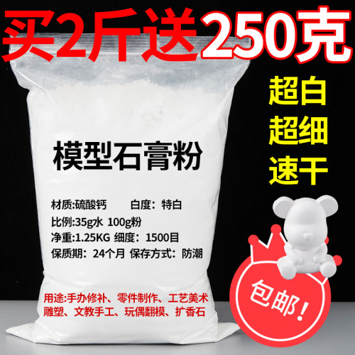 模型石膏粉香薰倒模专用工具刻模diy石膏娃娃材料模具制作雕刻 - 图0