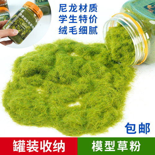 草粉苔藓建筑沙盘材料手工diy微缩草地造景场景仿真树粉微景观 - 图2