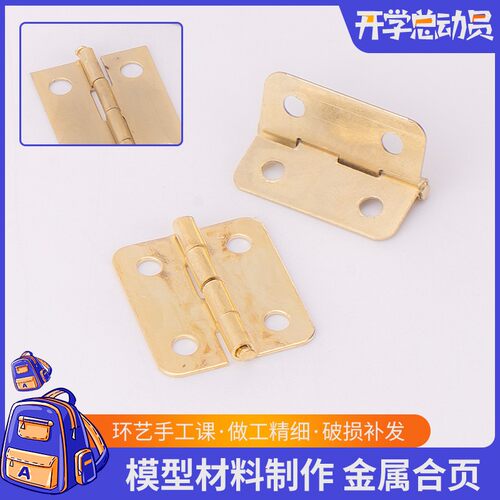 建筑沙盘模型材料diy手工工具制作配件迷你装饰固定盒子模型合页 - 图2