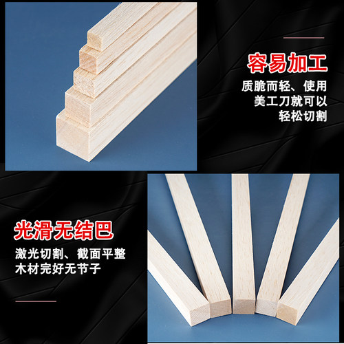建筑模型材料巴尔沙木diy手工航模飞机木轻轻木条轻木方巴沙木 - 图1