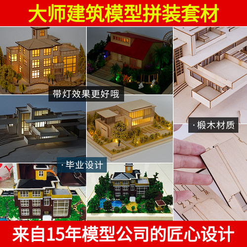 建筑沙盘模型材料diy手工场景制作拼装房屋景观小屋房子流水别墅 - 图1