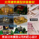 Model material diy handmade construction sand table diy