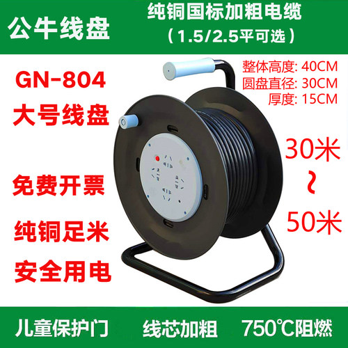 公牛线轴移动电缆卷盘超长线工程收放线滚子2.5平方大线盘GN-804 - 图0