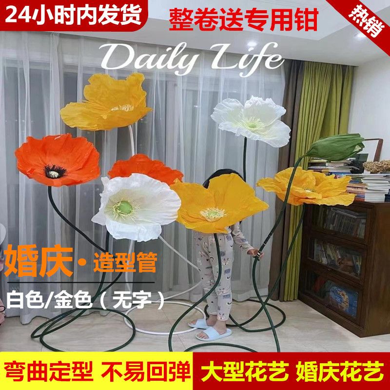 大型纸艺花杆粗铝塑管幼儿园DIY手工大花皱纹纸虞美人可弯折造型,淘宝优惠券,粉丝福利购,淘宝优惠卷