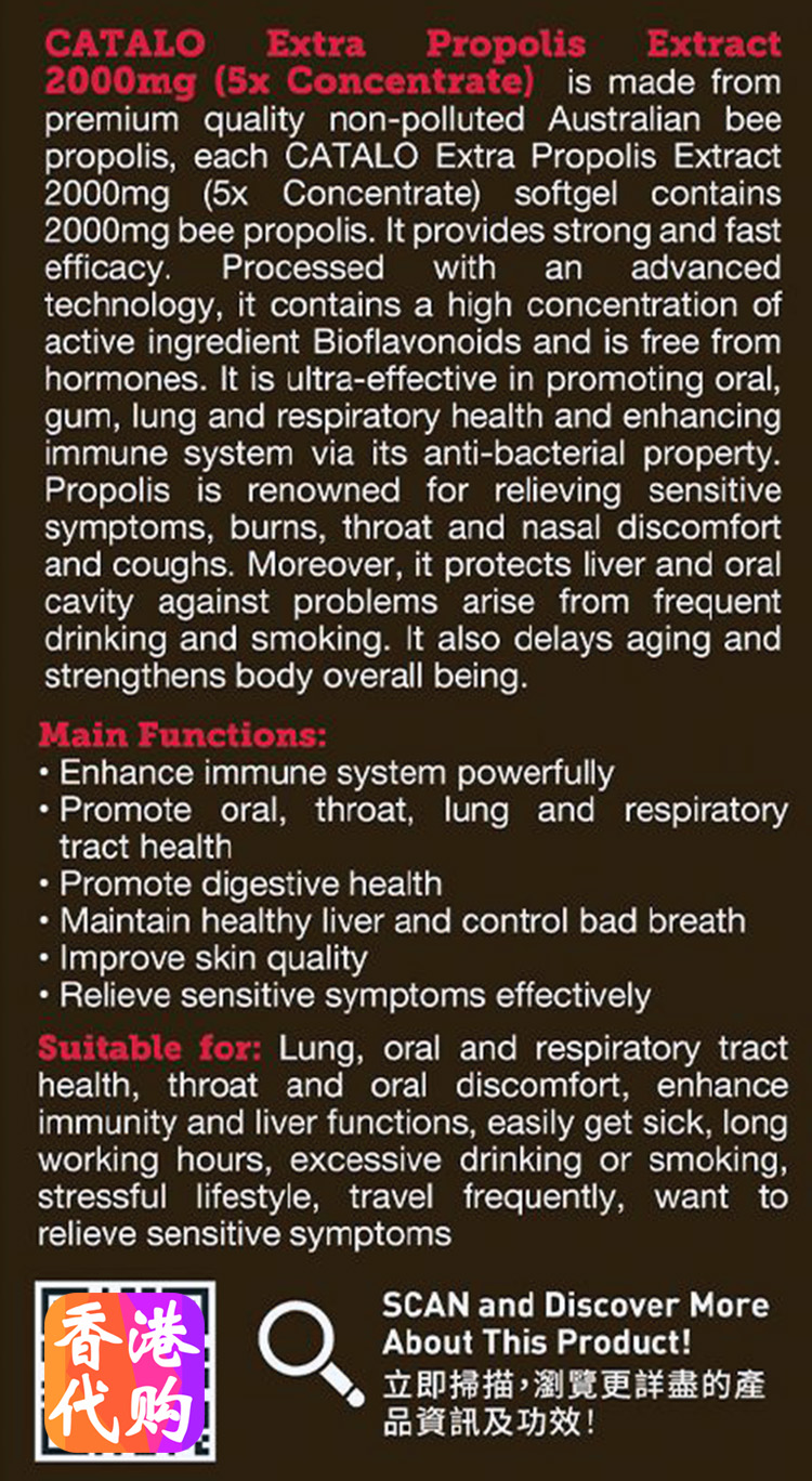 香港代购CATALO蜂胶澳洲特强蜂胶精华5倍浓缩2000mg软胶囊60粒 - 图2