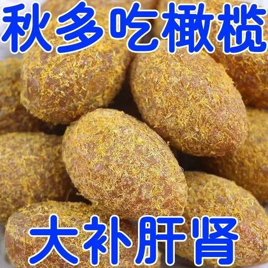 Licorice olive Chaoshan specialty nine-system salty and sweet selection fresh olive preserved fruit leisure tea snacks