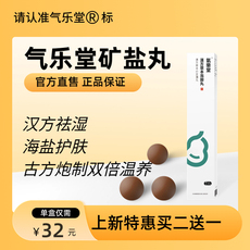 Ноги мешки ванной 气乐堂汉方矿盐丸爆汗泡脚丸去湿气排毒瘦身藏红花泡脚丸艾草助眠