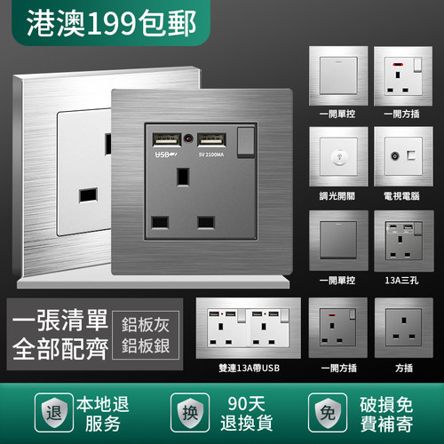 13a国际英式电制插座USB带typec快充电灯开关面板铝合金拉丝银色 - 图1