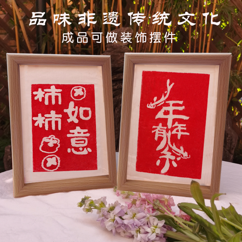 雕版模板活字印刷术diy套装手工材料装饰画带相框幼儿园亲子活动 - 图2