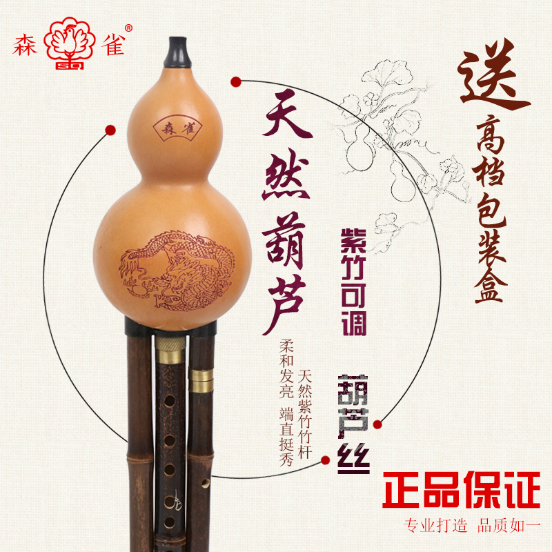 金泽泽乐器专营店森雀紫竹葫芦丝专业演奏型C调降B调正品葫芦丝 乐器 初学成人儿童3