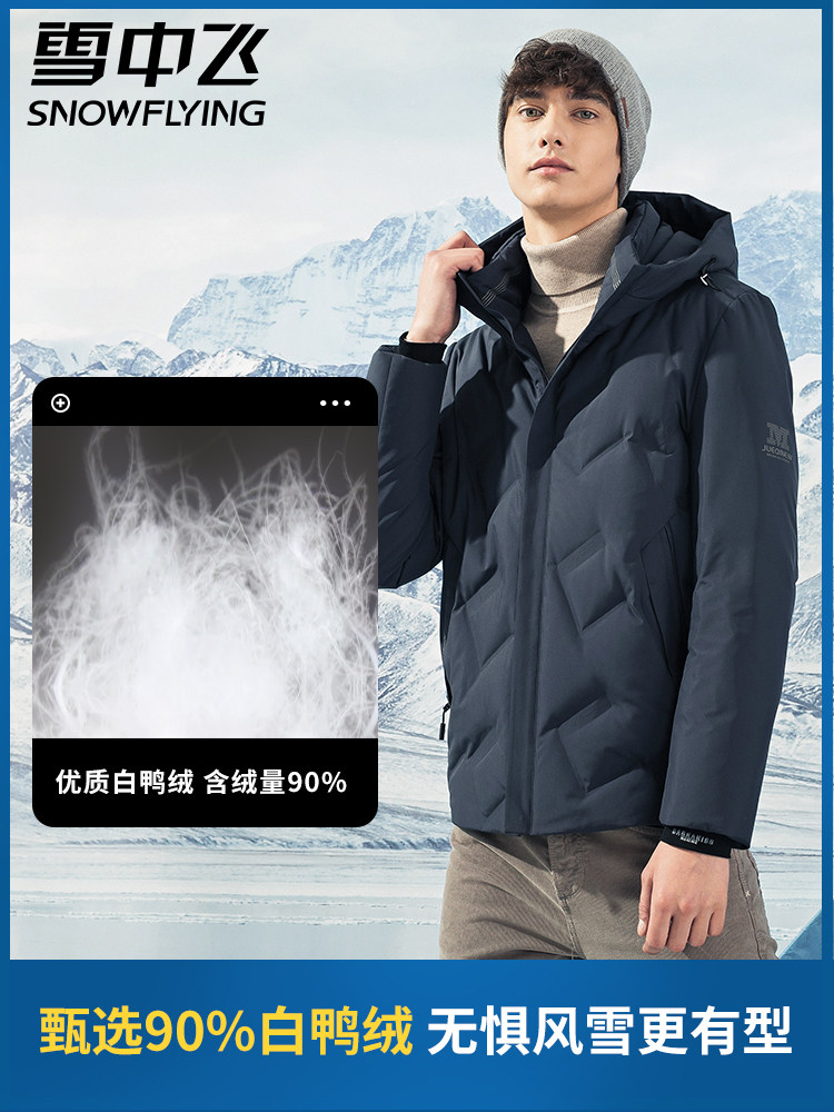 雪中飞短款2020新款青年男士连帽 雪中飞朗来福羽绒服