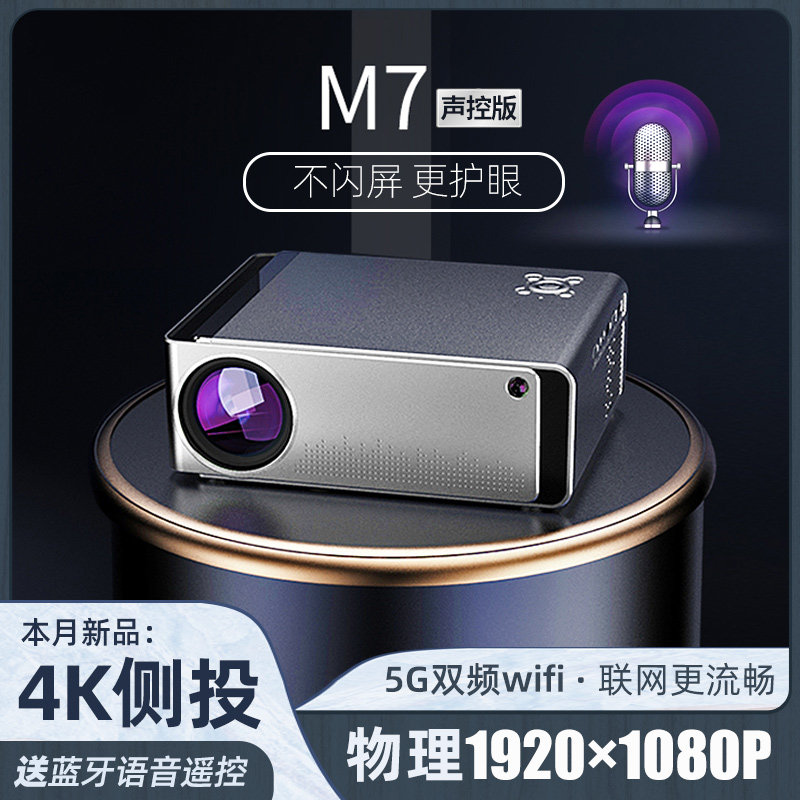 真物理1080p超清投影仪家用4k手机 瑞视达投影机