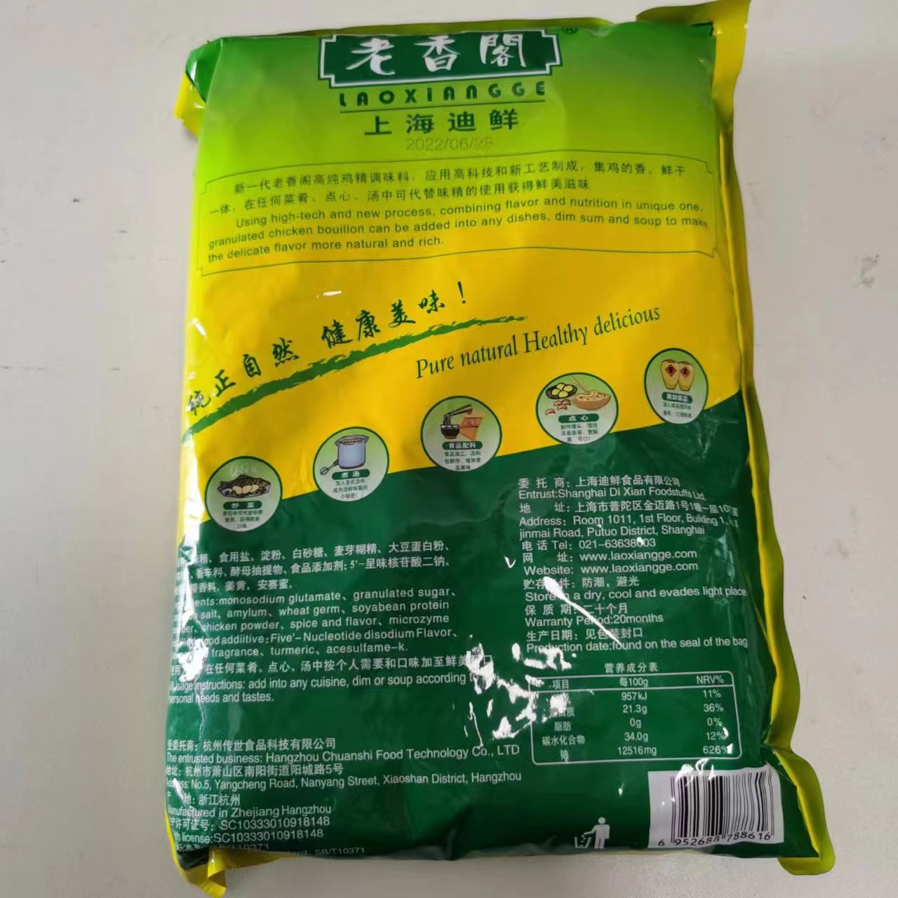 老香阁鸡精调味料900g*10包商用整箱上海迪鲜鸡精味精鲜精 - 图0