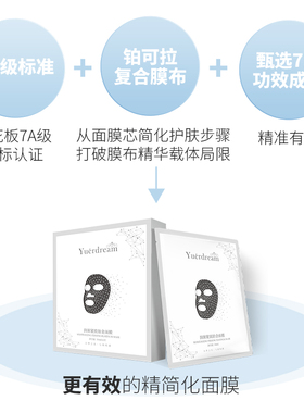 御之梦润颜紧致铂金面膜