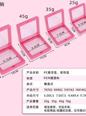 pe薄膜悬浮盒首饰文玩展