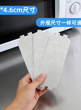 微波炉云母片绝缘挡油污板通用格兰仕松下美的微波炉耐高温云母板