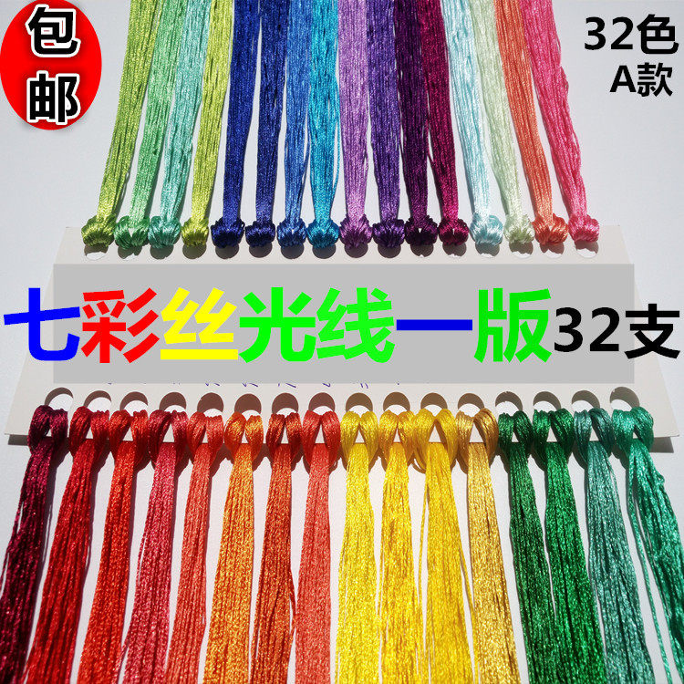 十字绣丝线彩色线刺绣线丝光线绣花线绣鞋垫线高光丝线缠花线,淘宝优惠券,粉丝福利购,淘宝优惠卷
