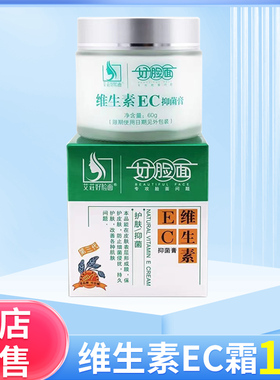 艾妆好脸面复合维生素ec霜保湿补水滋润面乳官方正品