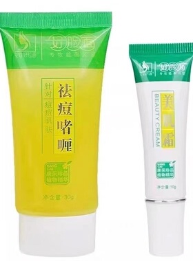 好脸面祛痘啫喱套装去痘膏维肤膏修复霜男女学生青春痘修护痘