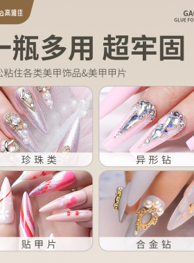甲片粘钻胶水台湾美甲