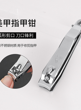 甲片钳u型剪美甲修剪刀延长指甲
