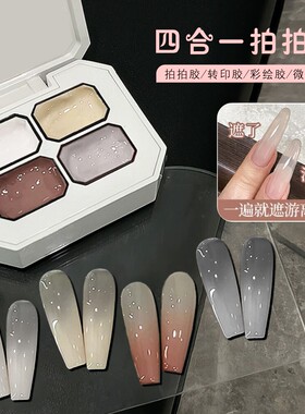 美甲彩绘拍拍胶高饱和遮盖