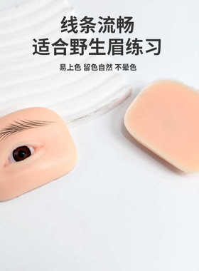 纹绣5D立体眉眼模块练习皮
