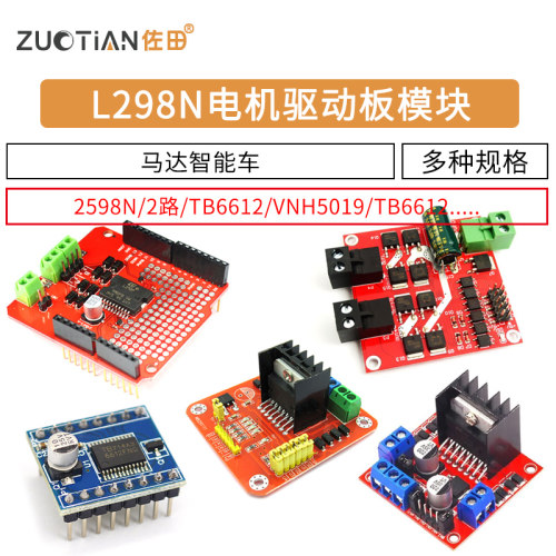 L298N电机驱动板模块直流步进电机马达智能车机器人配件TB6612FNG - 图1
